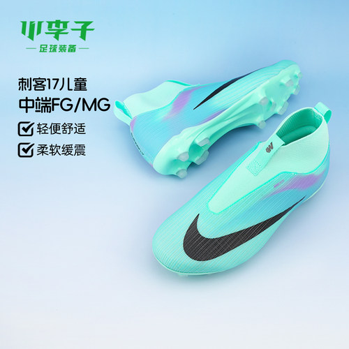 耐克儿童刺客FG/MG混钉足球鞋