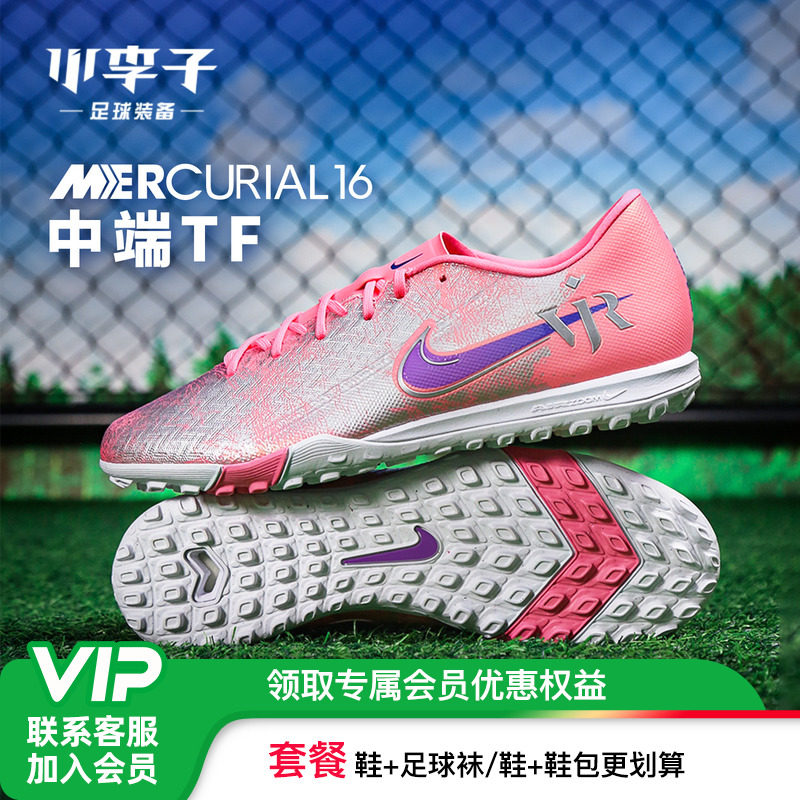 小李子NIKE耐克 刺客 16 中端TF碎钉训练成人足球鞋男IM3646-640