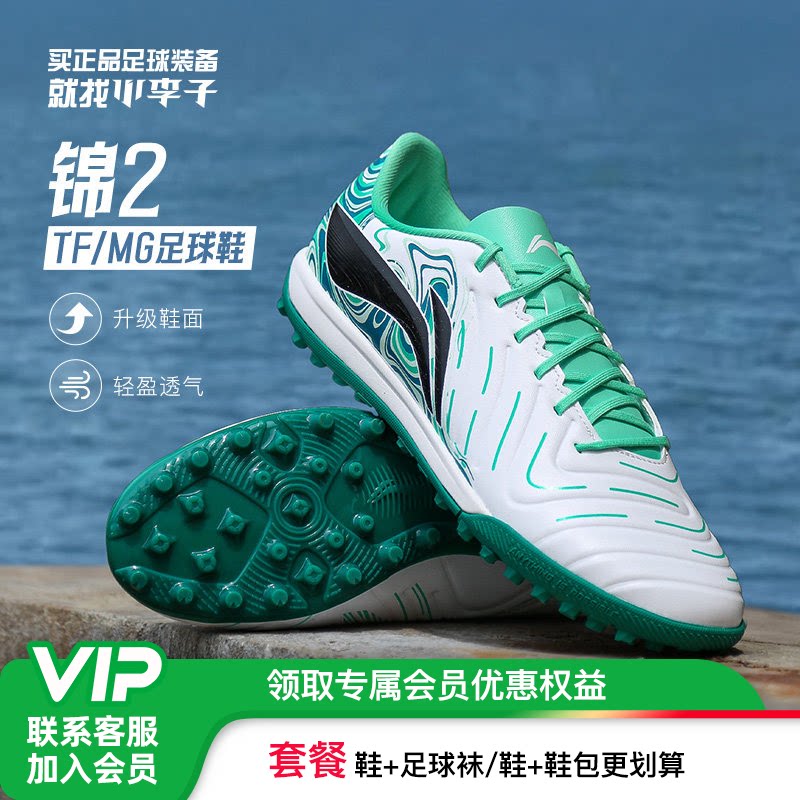 小李子李宁足球鞋男款锦系列TF碎钉MG短钉专业训练比赛球鞋青少年