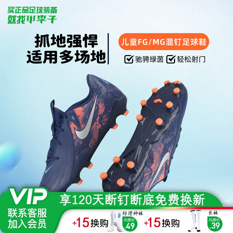 耐克儿童FG/MG混钉足球鞋男女孩