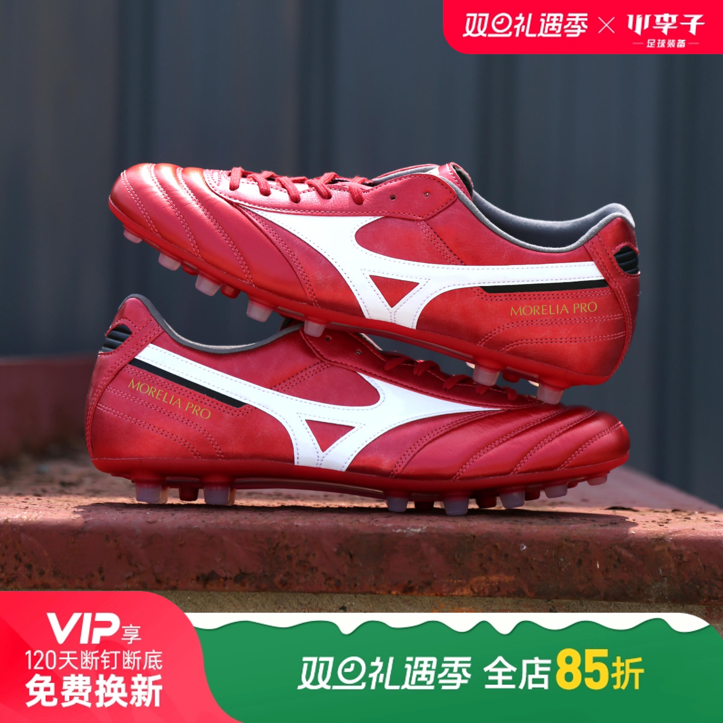 美津浓莫雷拉袋鼠皮AG短钉足球鞋