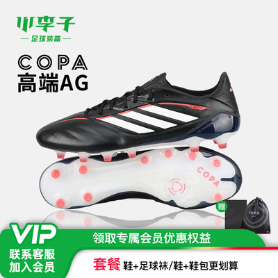 阿迪达斯COPAAG短钉足球鞋
