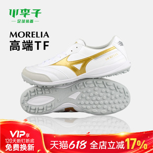 小李子Mizuno美津浓莫雷拉Morelia 高端TF碎钉成人训练足球鞋男