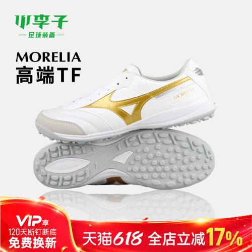小李子美津浓Morelia碎钉足球鞋