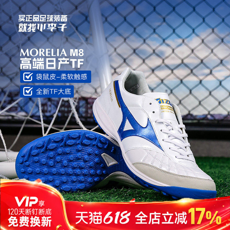小李子美津浓莫雷拉MORELIA高端日产M8袋鼠皮TF碎钉足球鞋成人男