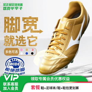 小李子Mizuno美津浓TF碎钉AG短钉飞盘成人训练比赛运动足球鞋 男