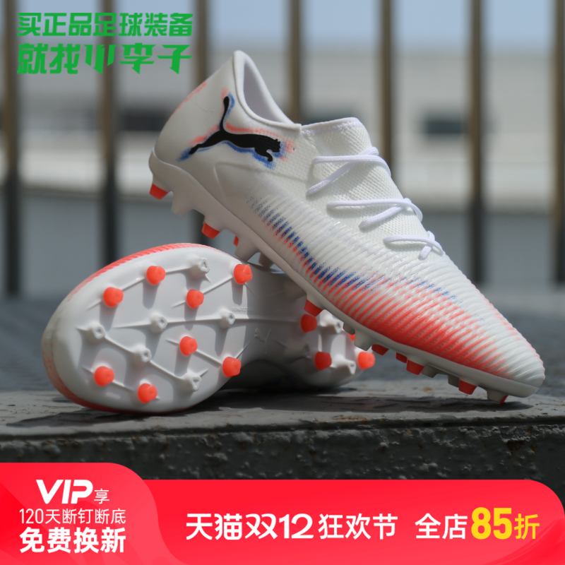 彪马FUTUREMG短钉足球鞋成人男