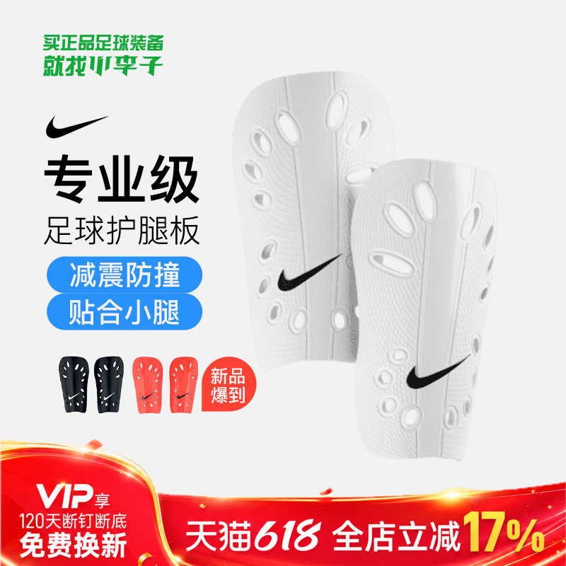 小李子:Nike/耐克足球运动护具内马尔同款成人儿童插片式护腿板