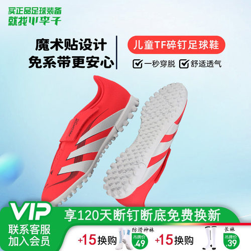 阿迪达斯儿童足球鞋猎鹰