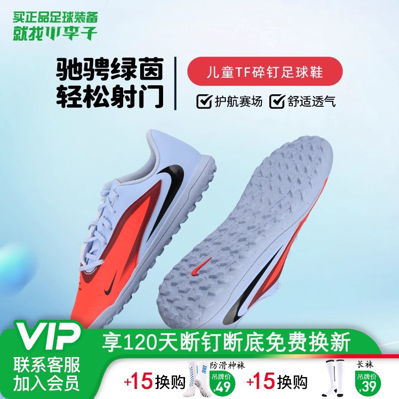 小李子耐克儿童足球鞋PHANTOM GX2 TF碎钉训练鞋男女孩FJ2608-800