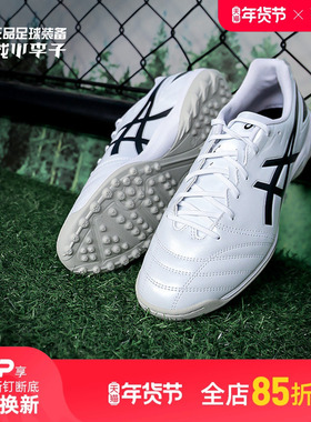 小李子Asics亚瑟士DS LIGHT中端TF碎钉足球鞋成人男1103A112-101