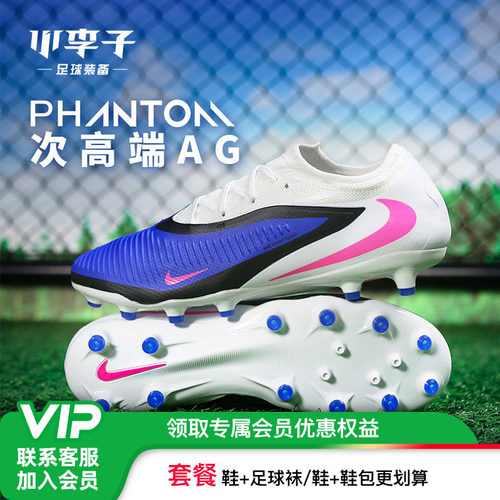 小李子耐克次顶AG-PRO足球鞋