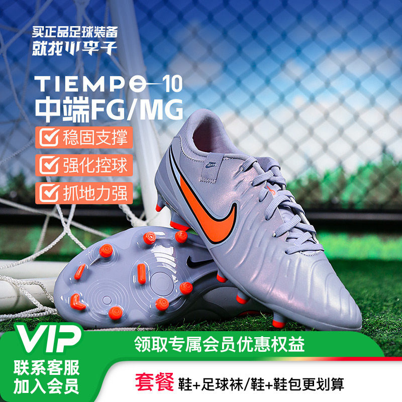 小李子NIKE耐克传奇10中端FG/MG混合钉足球鞋成人男款DV4337-402