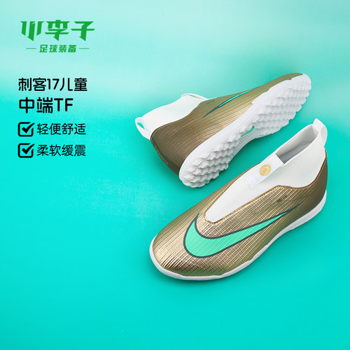 耐克儿童刺客TF碎钉足球鞋