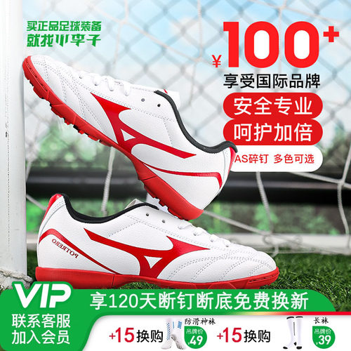 小李子美津浓小学生足球鞋男儿童