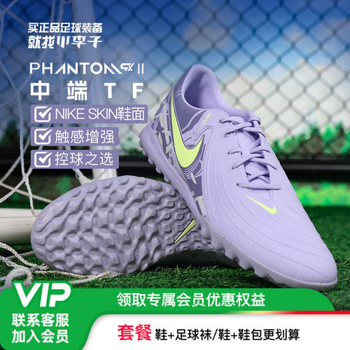 耐克PHANTOMGX2TF碎钉足球鞋男