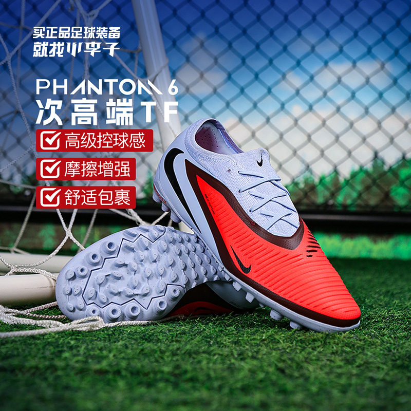 耐克PHANTOMTF碎钉足球鞋