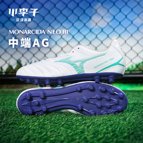美津浓Monarcida3中端短钉足球鞋