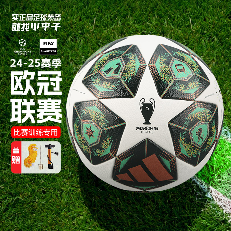 阿迪达斯24-25赛季欧冠联赛足球