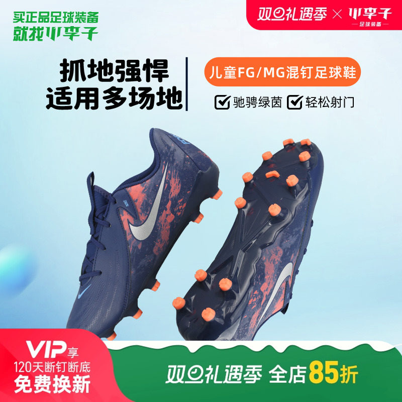 耐克儿童FG/MG混钉足球鞋男女孩