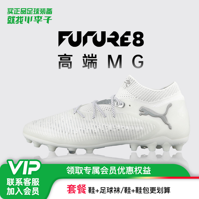 彪马FUTUREMG短钉足球鞋成人男