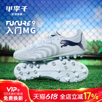 小李子彪马FUTURE短钉足球鞋