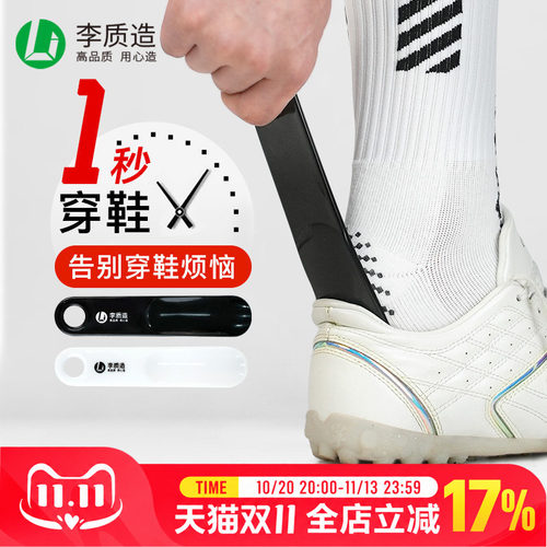 李质造穿鞋神器小巧便携提鞋器