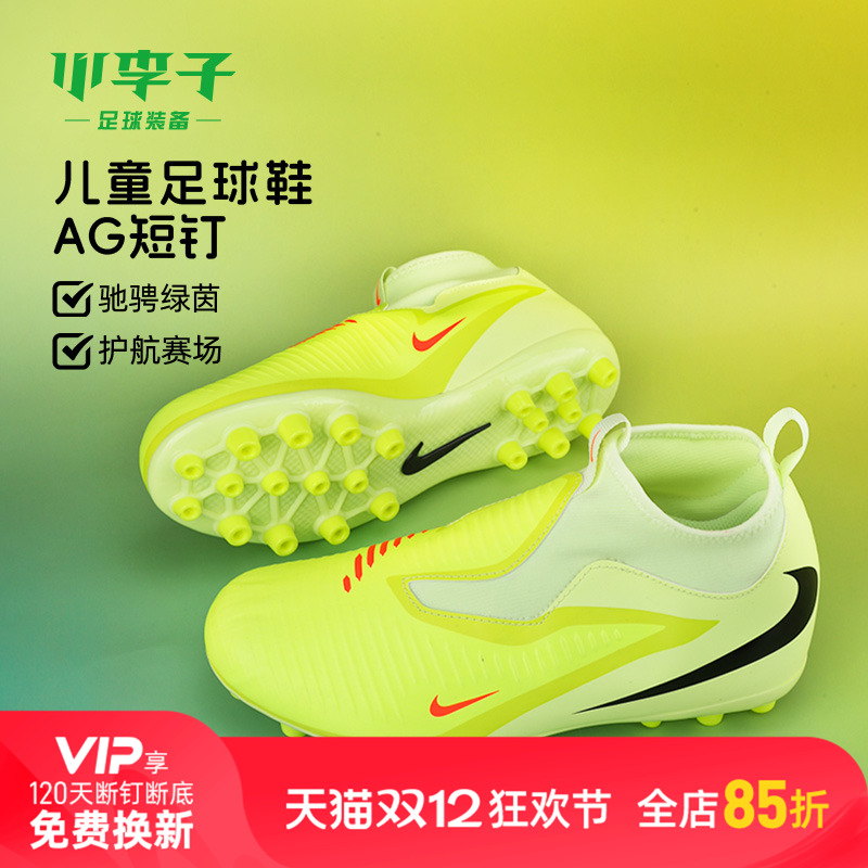 小李子耐克PHANTOMAG短钉足球鞋