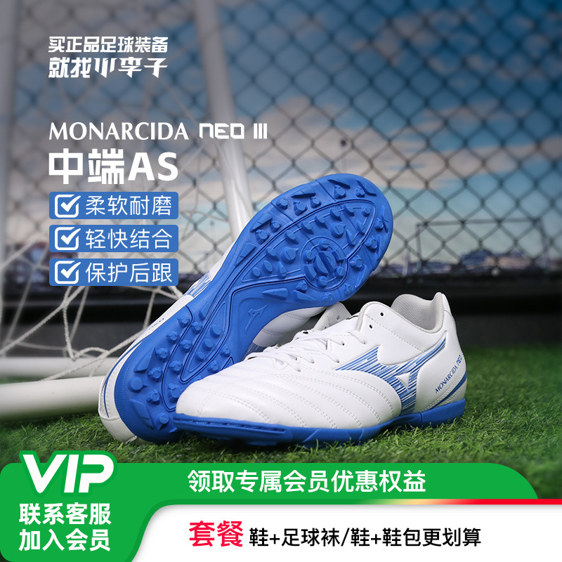 美津浓男女通用MONARCIDA足球鞋