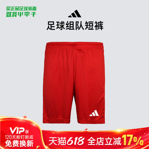 阿迪达斯运动训练组队短裤成人男