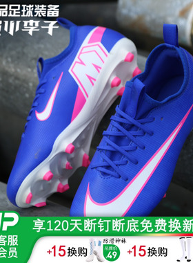 小李子耐克儿童足球鞋刺客16中端FG/MG混钉青少年球鞋FQ8392-446