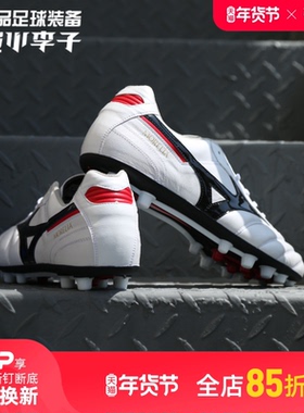 小李子美津浓莫雷拉Morelia 2高端AG短钉袋鼠皮训练足球鞋成人男
