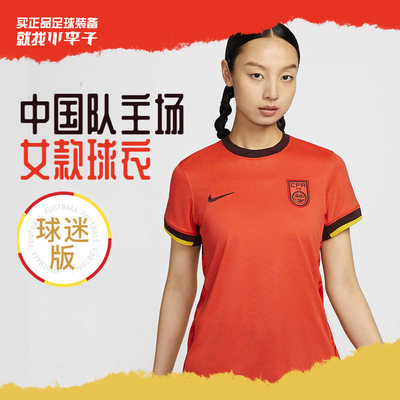 耐克中国队主场球迷版球衣