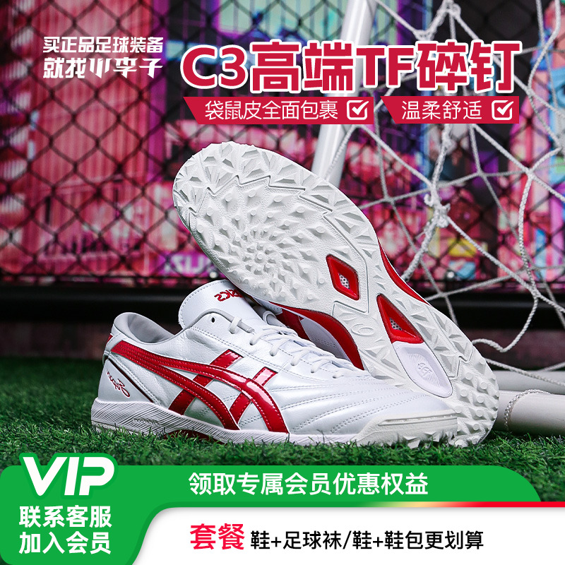 亚瑟士男女高端TF袋鼠皮足球鞋