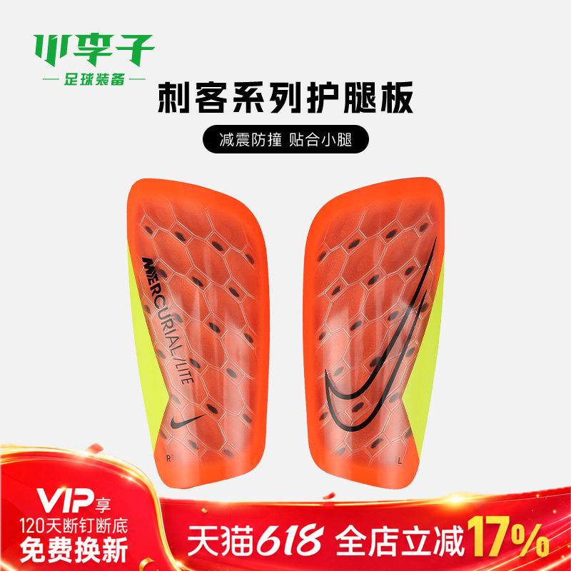 小李子耐克足球护腿板刺客系列成人护具护踝比赛训练DN3611-830