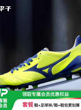 Mizuno/美津浓MORELIA NEO II MDFG袋鼠皮足球鞋成人男P1GA205025