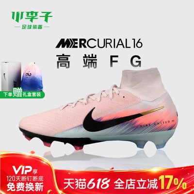 小李子耐克高端高帮FG长钉足球鞋