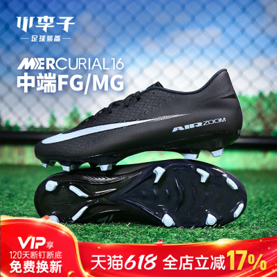 耐克FG/MG混钉成人足球鞋