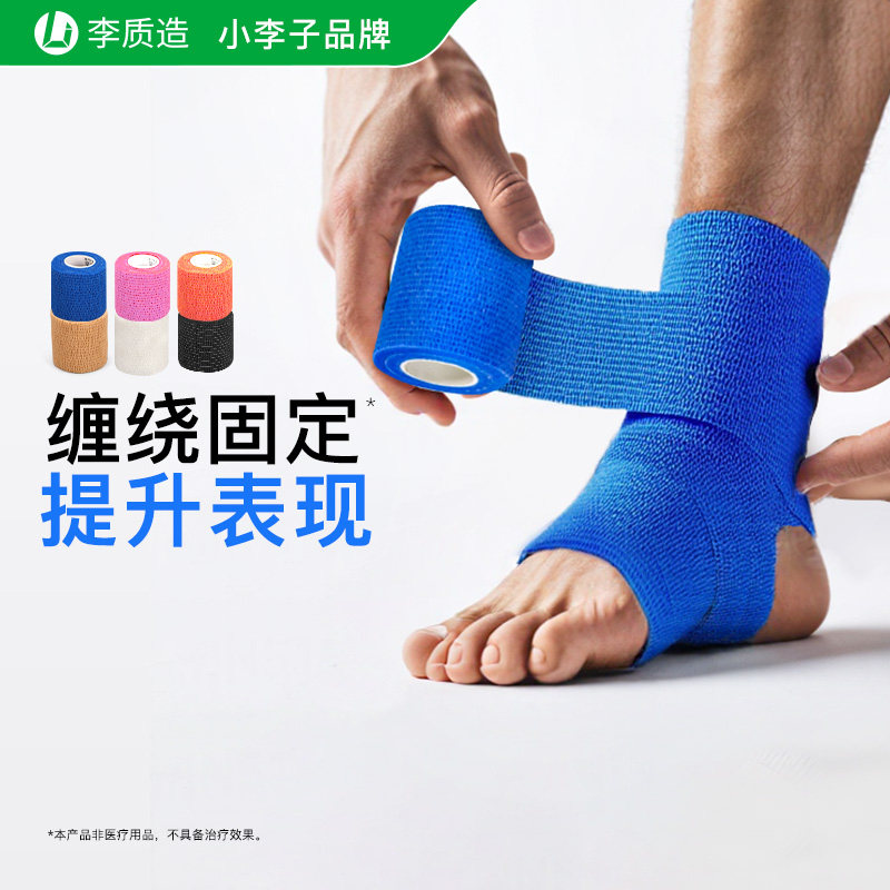 小李子李质造自粘易撕绷带运动训练跑步篮球足球包扎高弹胶布胶带