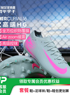 小李子NIKE耐克刺客16Pro次顶HG短钉足球训练鞋成人男FQ8686-301