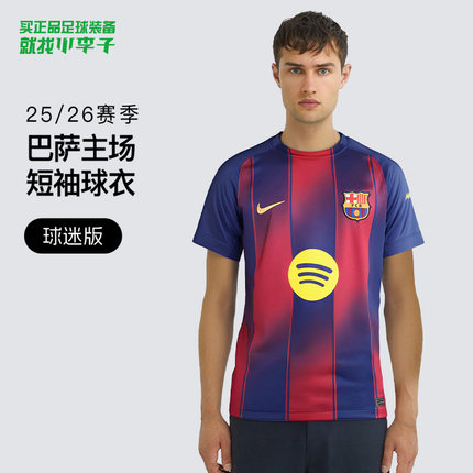 小李子NIKE耐克25-26赛季巴萨主场球迷版球衣成人T恤男HJ4590-456