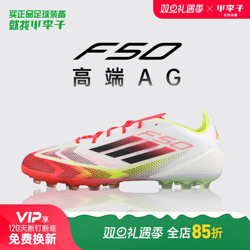 阿迪达斯F50高端AG短钉足球鞋