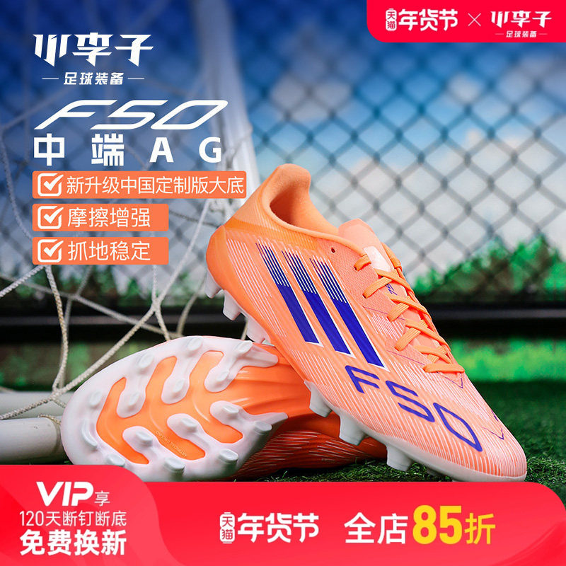 小李子ADIDAS阿迪达斯 F50中端AG短钉成人运动训练足球鞋男JH7738,运动鞋new,足球鞋,淘宝优惠券,粉丝福利购,淘宝优惠卷