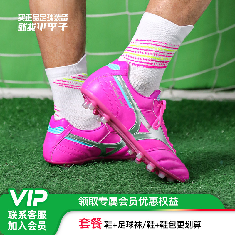美津浓MORELIA2pro次顶足球鞋男