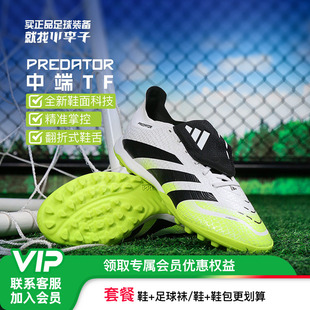小李子ADIDAS阿迪达斯猎鹰PREDATOR中端TF碎钉足球鞋成人男JQ1072