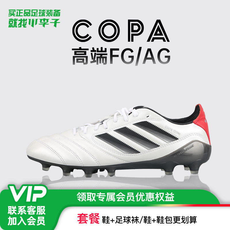 阿迪达斯COPA高端足球鞋