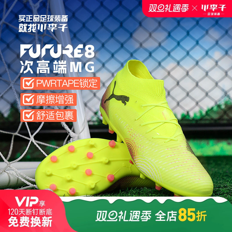 彪马FUTUREMG短钉足球鞋成人男