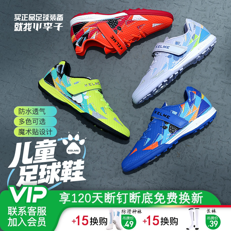 卡尔美儿童TF碎钉专业足球鞋男女