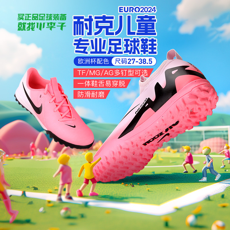 小李子足球鞋Nike儿童