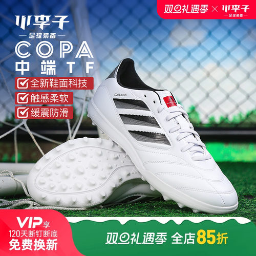 小李子阿迪达斯COPA中端足球鞋